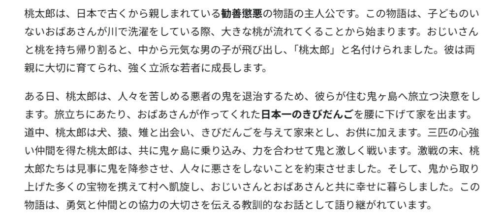 AIが回答した桃太郎のストーリー